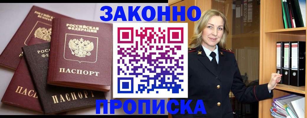купить прописку в Дятьково